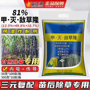 81%甲灭敌草隆2甲4氯莠灭净甘蔗田除杂草苗后专用除草烂根剂农药