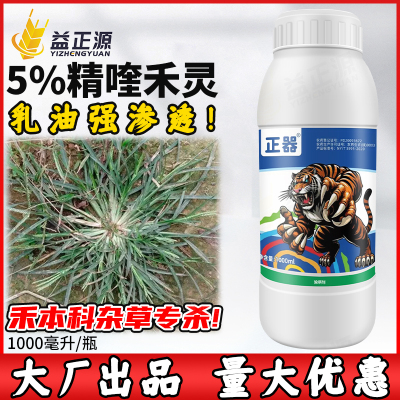大豆田专用除草剂5%精喹禾灵乳油