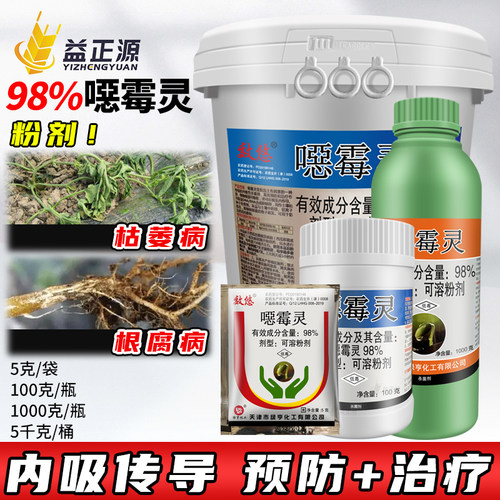 绿亨98%恶霉灵土壤农药杀菌剂