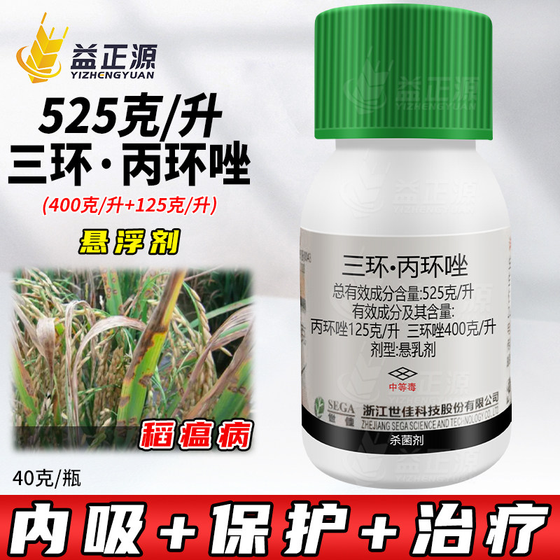 世佳赢佳525克/升三环唑丙环唑水稻稻瘟病纹枯病专用药杀菌剂农药