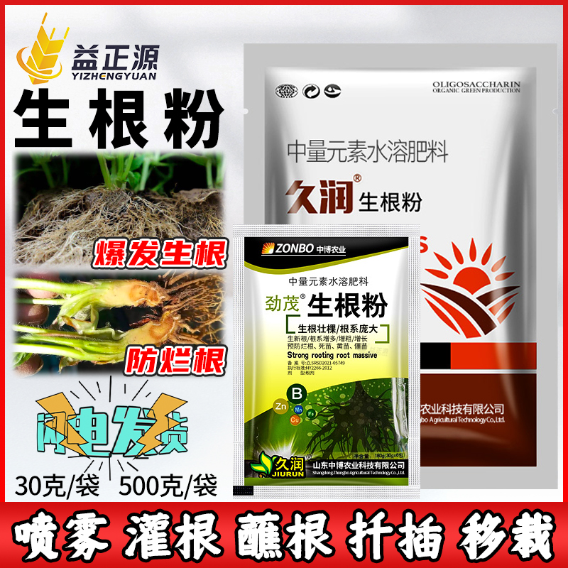 强力生根粉壮苗灵树苗植物蔬菜果树专用生根剂扦插水溶肥叶面肥料