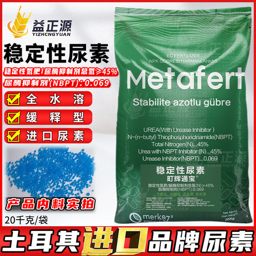 进口稳定性尿素全水溶氮肥