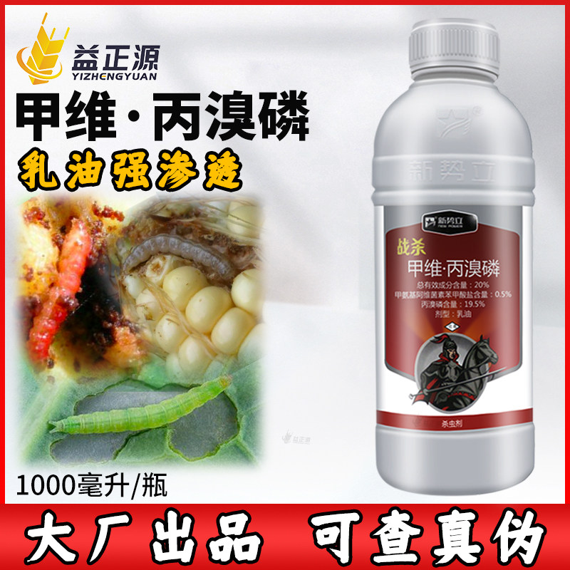 甲维丙溴膦甲维盐丙溴磷棉铃虫菜青虫小菜蛾红蜘蛛农药杀虫剂1kg