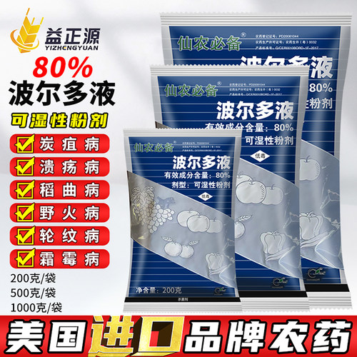 仙农必备波尔多液霜霉病杀菌剂