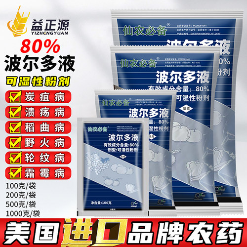 仙农必备波尔多液农药杀菌剂