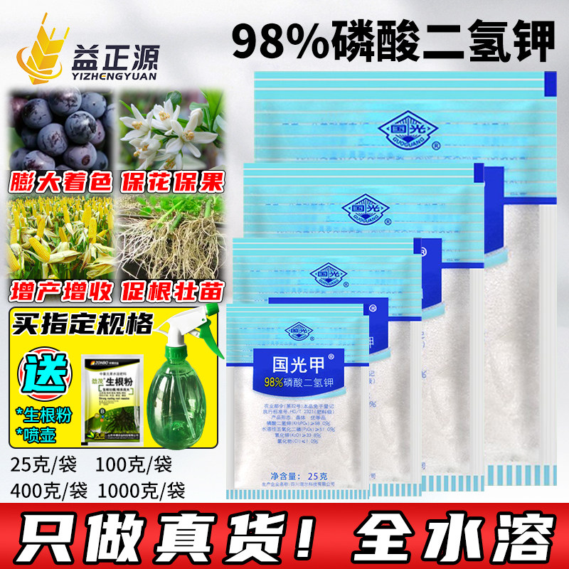 国光甲花肥磷酸二氢钾肥料花卉果树专用磷肥钾肥水溶肥农用叶面肥,农用物资,叶面肥,淘宝优惠券,粉丝福利购,淘宝优惠卷