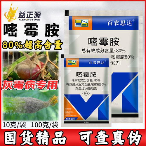 百农思达80%嘧霉胺农药杀菌剂