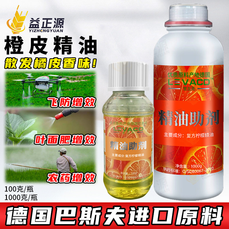 植物橙皮精油有机硅助剂图片