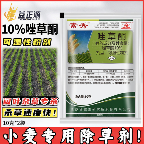 10%唑草酮小麦田苗后除草剂