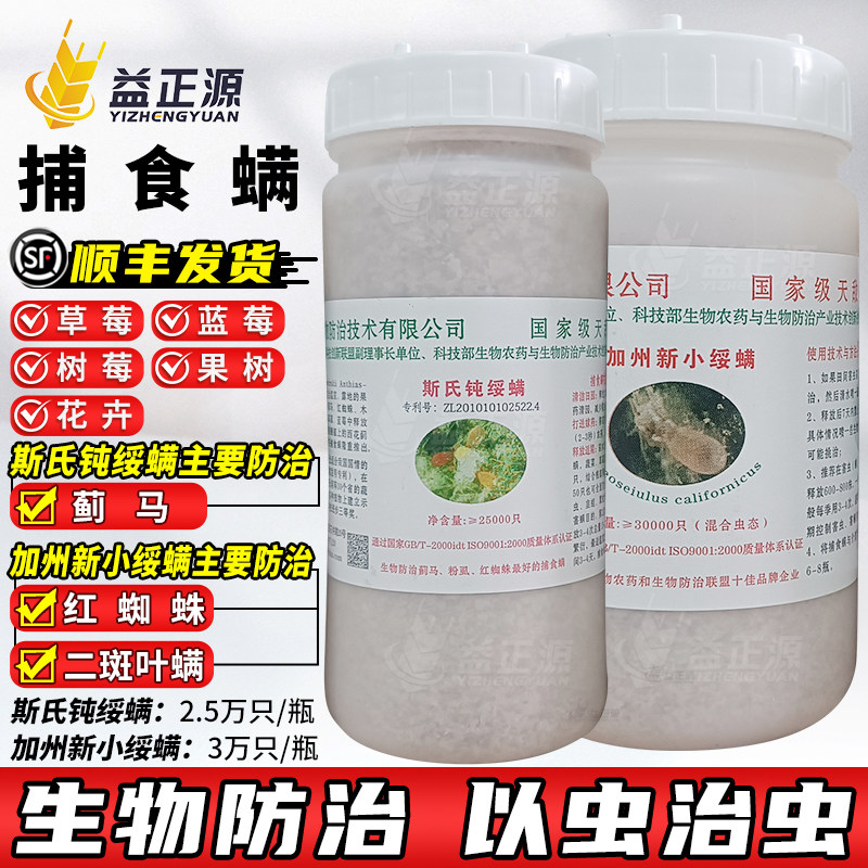 捕食螨 绿色防治红蜘蛛蓟马白粉虱天敌加州新小绥螨斯氏钝绥螨,农用物资,捕食螨/寄生蜂,淘宝优惠券,粉丝福利购,淘宝优惠卷