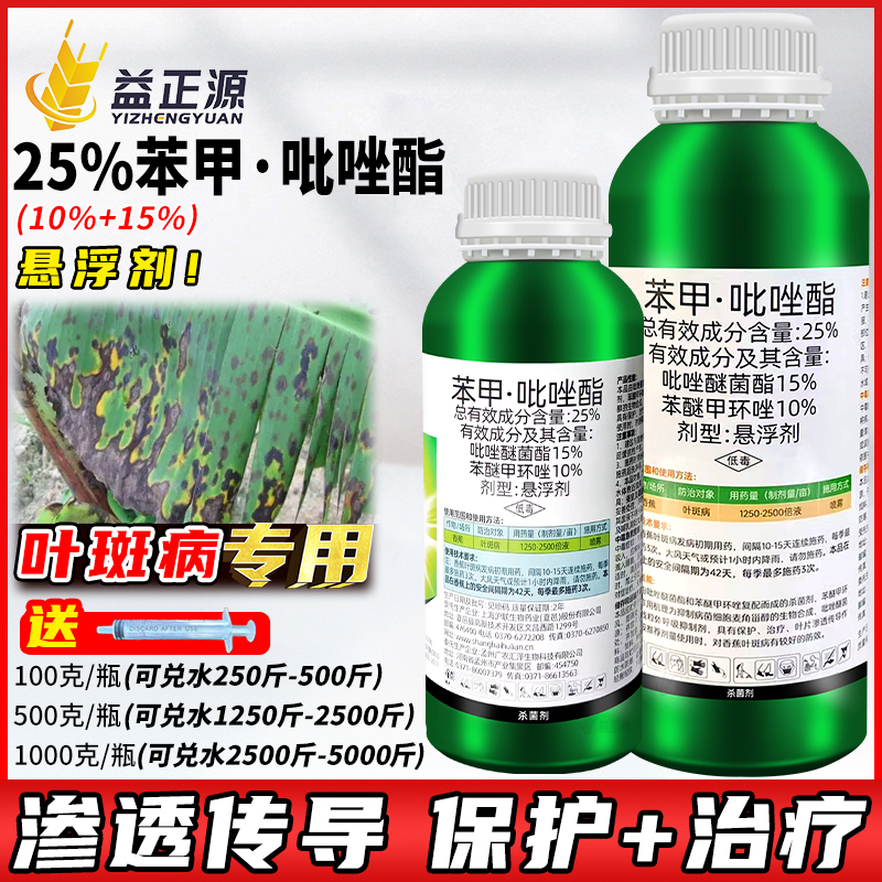 沪联翠靓25%苯甲吡唑酯果树杀菌