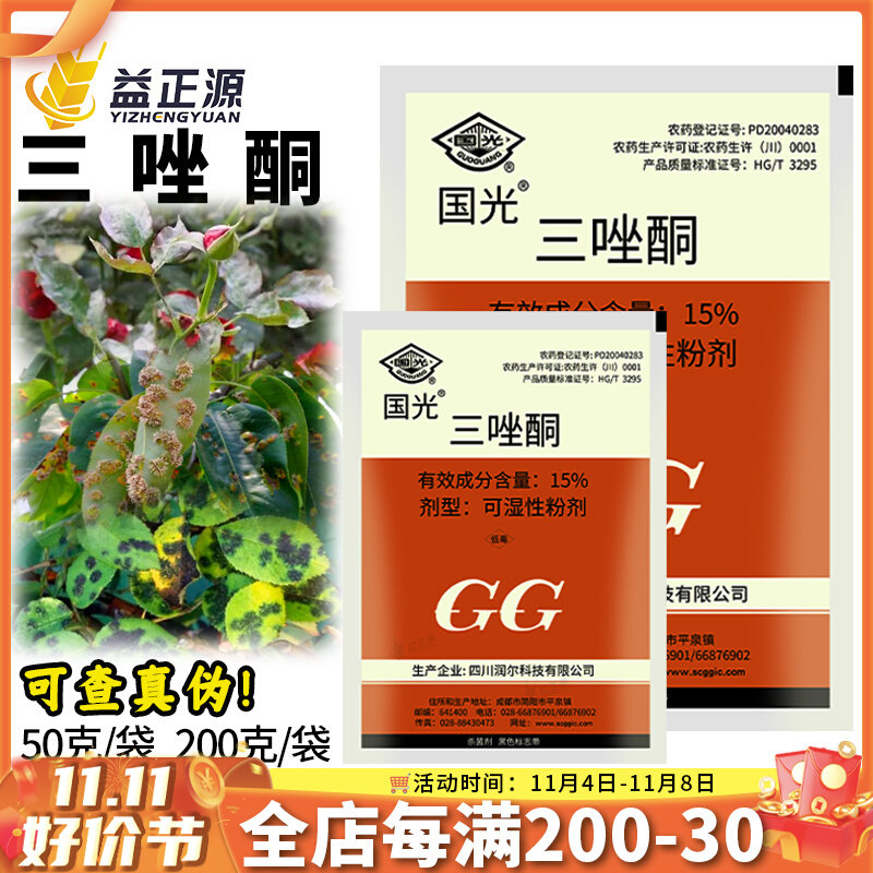 国光三唑酮多肉花卉月季小麦白粉病黑斑病粉锈宁锈病农药杀菌剂怎么看?