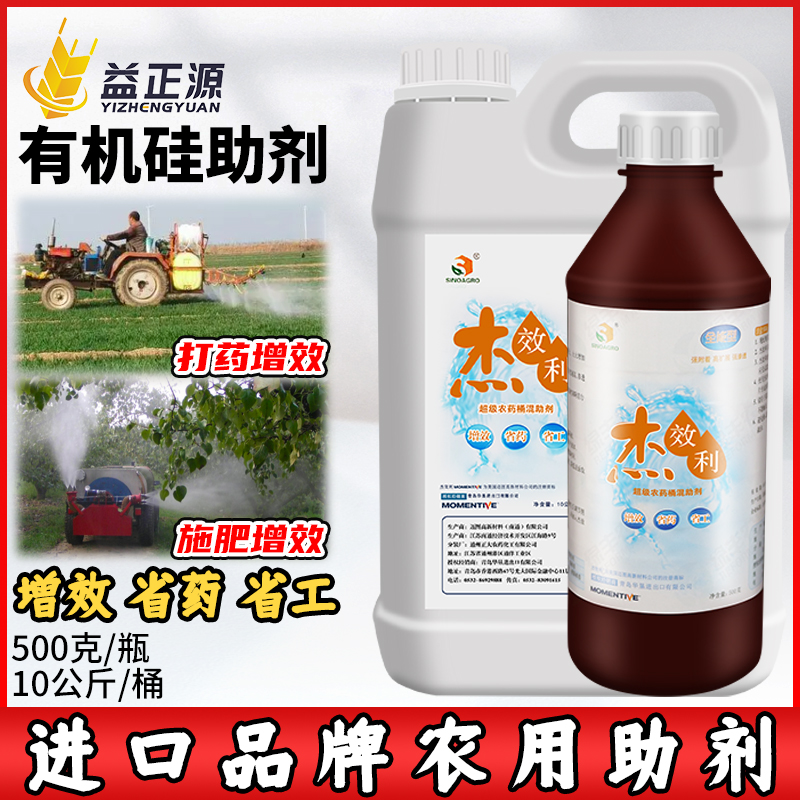 迈图杰效利农用有机硅助剂