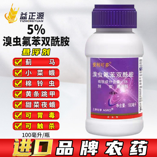爱利可多5%溴虫氟苯双酰胺小菜蛾