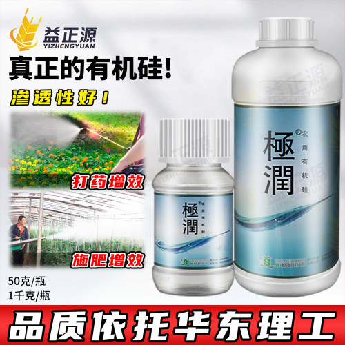 极润农用有机硅助剂增效剂