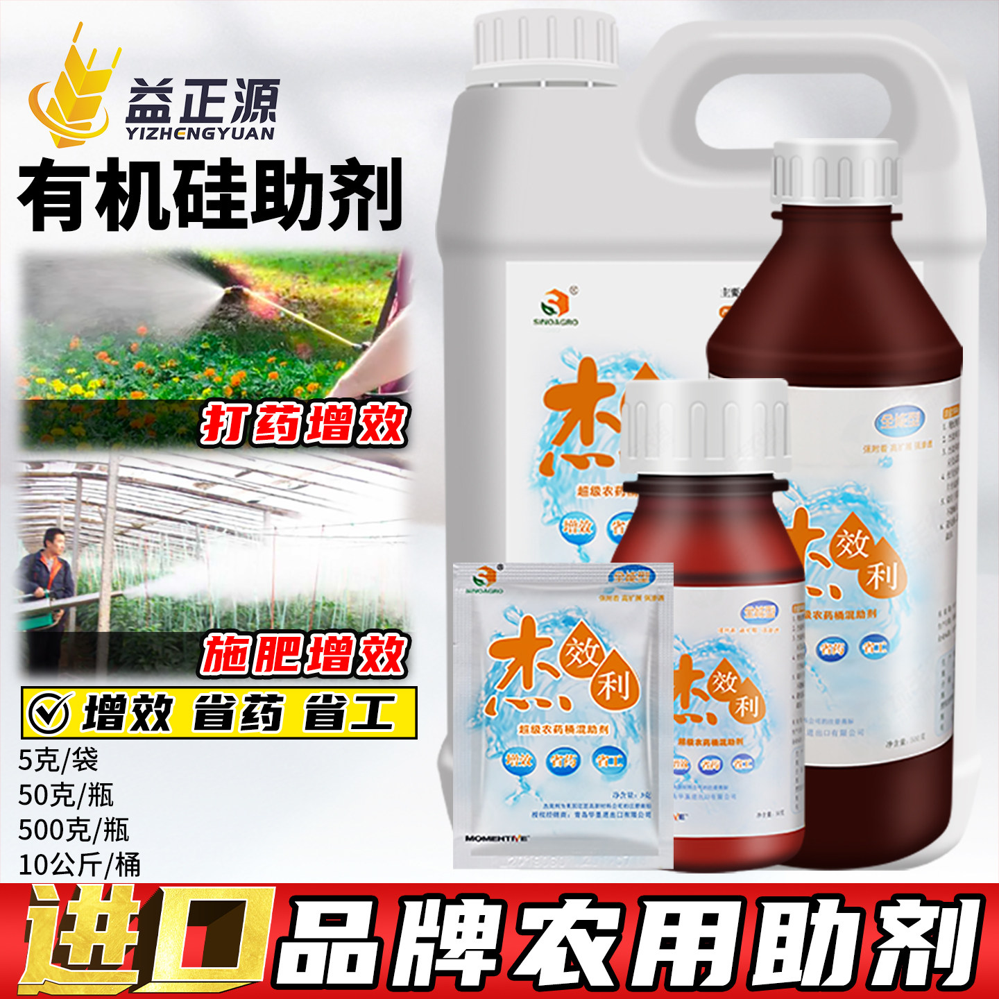 美国进口迈图杰效利农用有机硅助剂渗透剂展着剂叶面肥农药增效剂