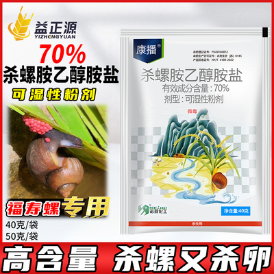 水稻田福寿螺专用药杀螺剂