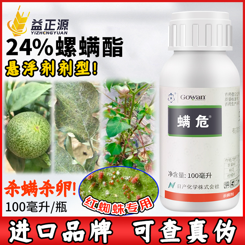 螨危螺螨酯脂月季花卉柑橘草莓杀红蜘蛛专用药农药杀虫剂杀螨剂 农用物资 杀螨剂 原图主图