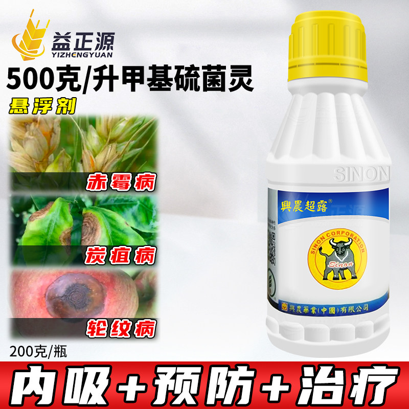 兴农甲基硫菌灵甲托农药杀菌剂图片