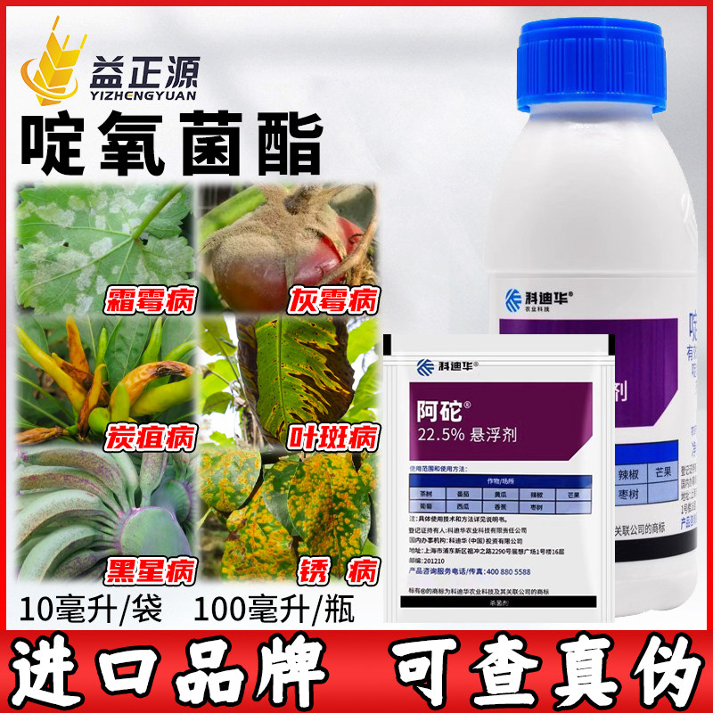 科迪华杜邦 阿砣22.5%啶氧菌酯辣椒霜霉病霜霉病灰霉病农药杀菌剂