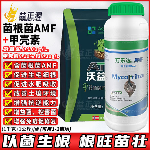 挪威进口爆根组合改善土壤抗线虫