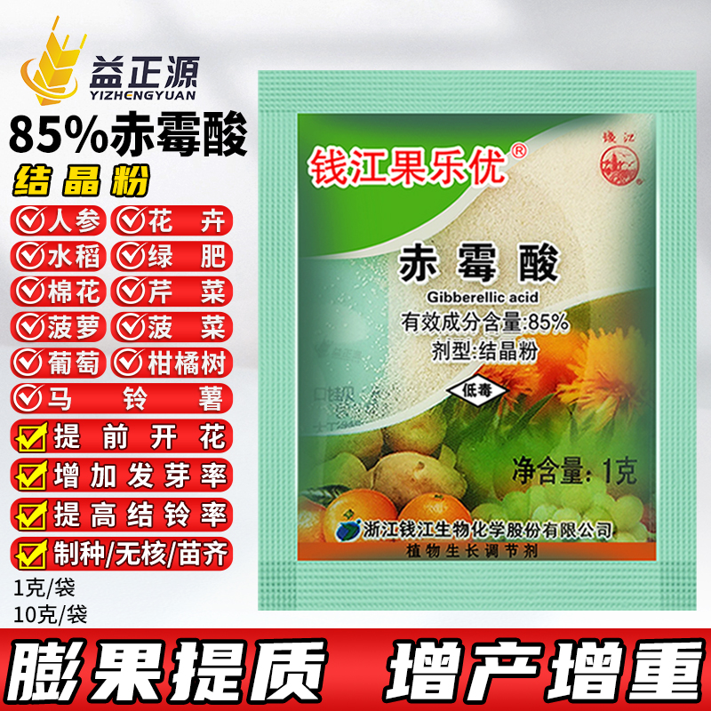 钱江果乐优85%赤霉酸调节剂