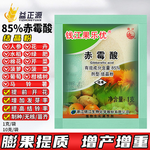 钱江85%赤霉酸促花增产调节剂