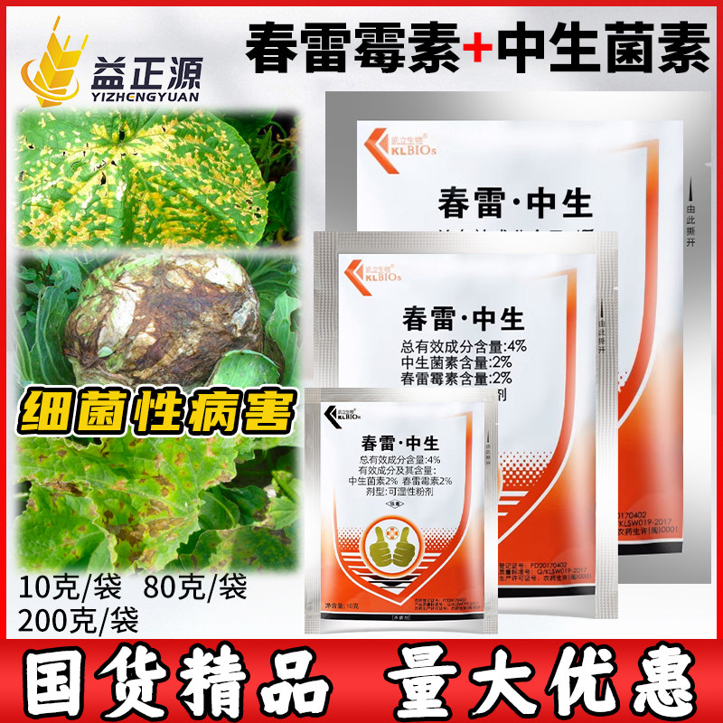 凯立生物4%春雷中生春雷霉素中生菌素黄瓜细菌性角斑病农药杀菌剂