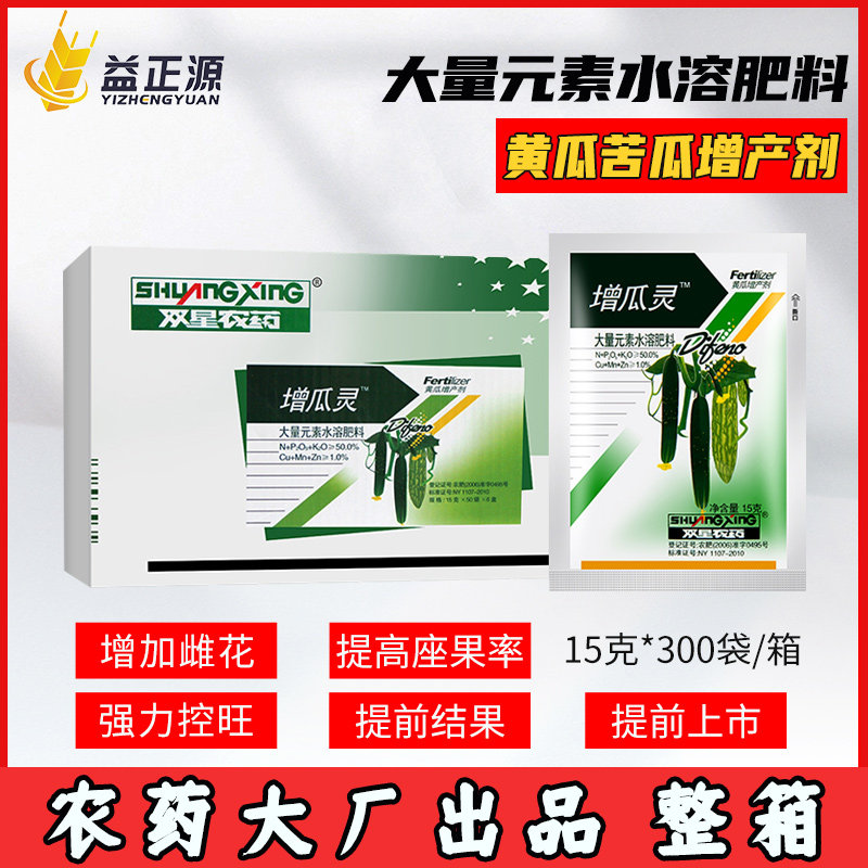 双星增瓜灵农用叶面肥