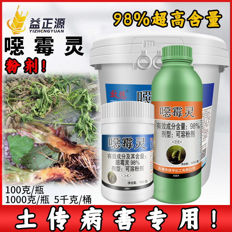 绿亨效悠恶霉灵农药杀菌剂图片