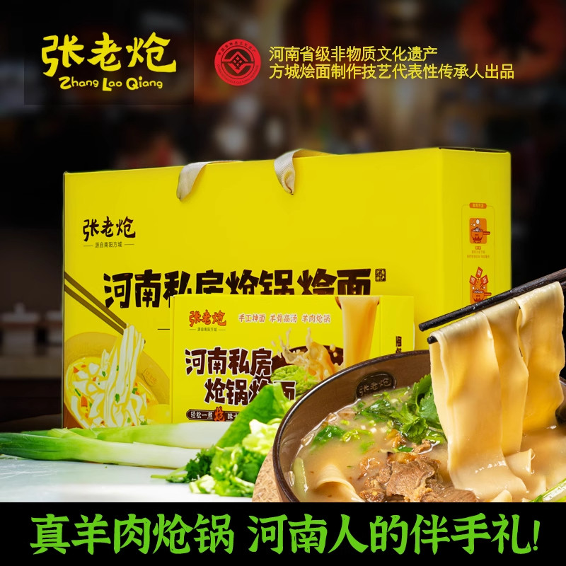 张老炝方城炝锅烩面正宗河南羊肉烩面 手工抻面盒装林隐士甄选