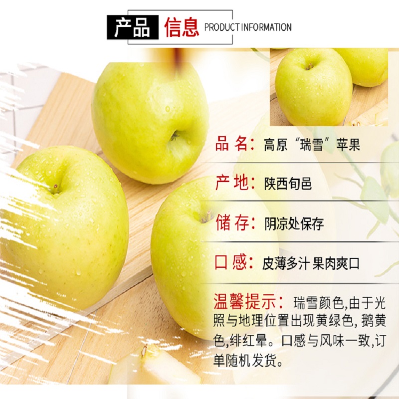 陕西旬邑瑞雪鲜果现摘冰糖心