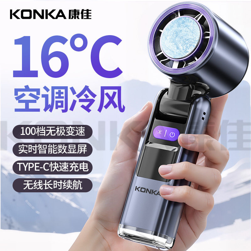 康佳100档调节无叶便携式折叠风扇超高速强力半导体手持制冷风扇