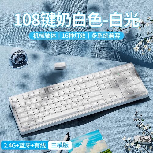 前行者MT108蓝牙三模机械键盘
