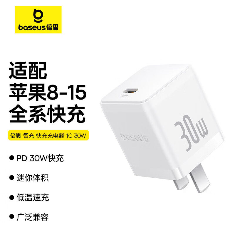 氮化镓充电头智能断电适用iphone16/15/14苹果充电器PD20W/30W快充