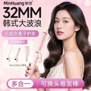 敏煌小细卷负离子烫发持久定型宿舍卷发棒32mm大蛋卷手动卷发神器
