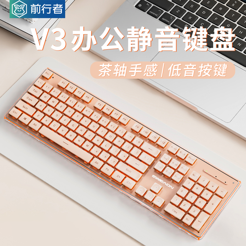 前行者V3静音键盘鼠标套装机械手感电脑办公打字无线蓝牙有线X87