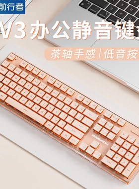 前行者V3静音键盘鼠标套装机械手感电脑办公打字无线蓝牙有线X87