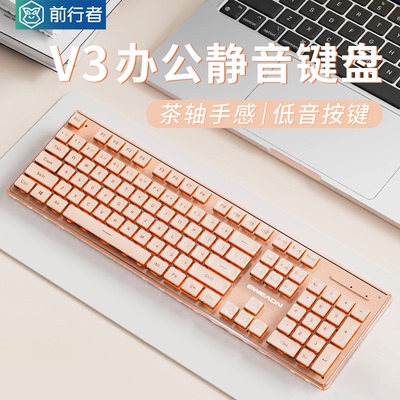 前行者V3静音键盘鼠标套装X87