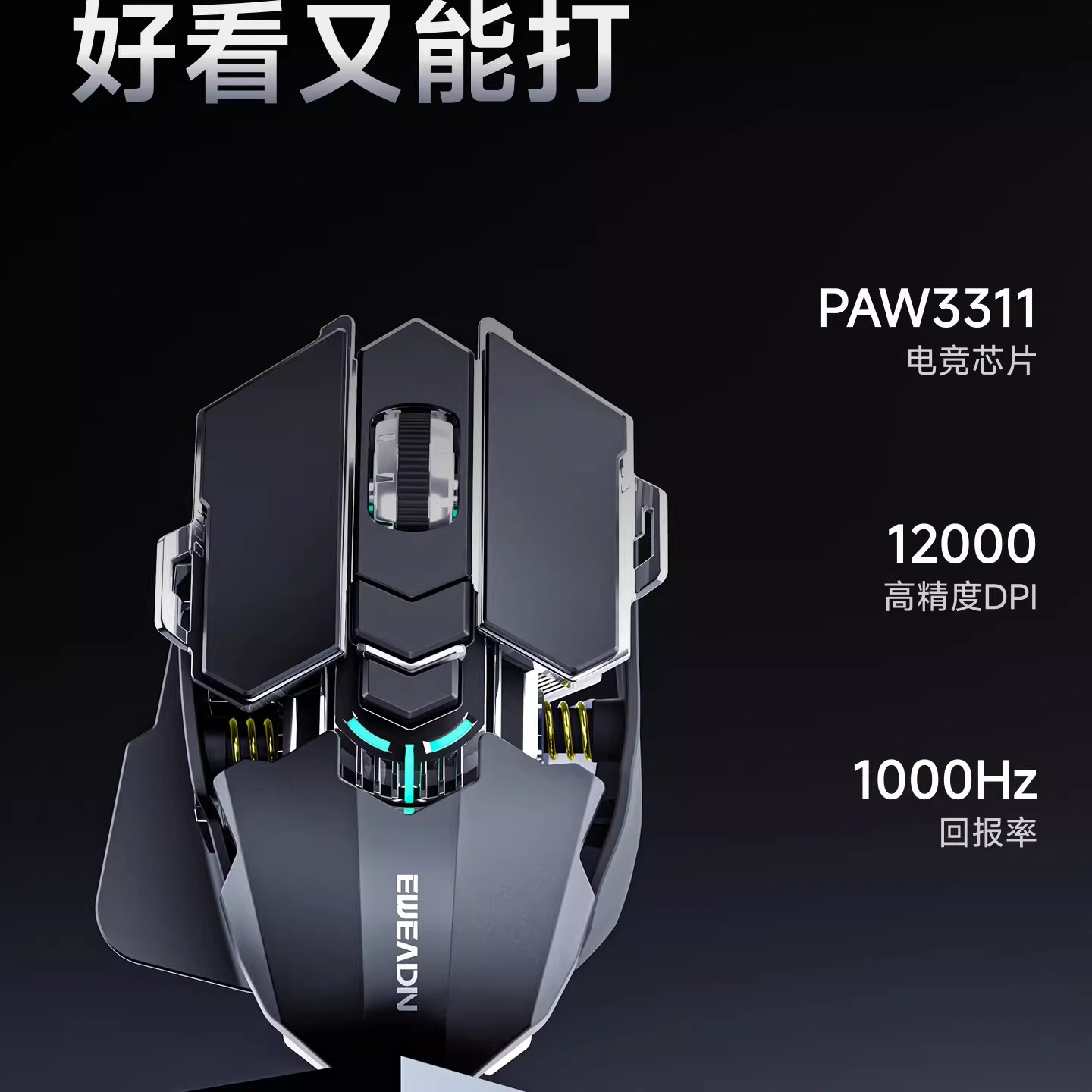 EWEADN/前行者 G5 三模鼠标 电竞游戏1000Hz回报率