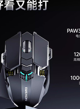 EWEADN/前行者 G5 三模鼠标 电竞游戏1000Hz回报率超长续航宏编程