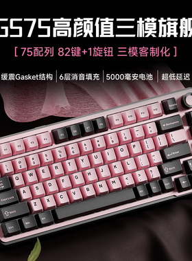 前行者GS75客制化机械键盘无线蓝牙三模高颜值办公游戏电竞X87
