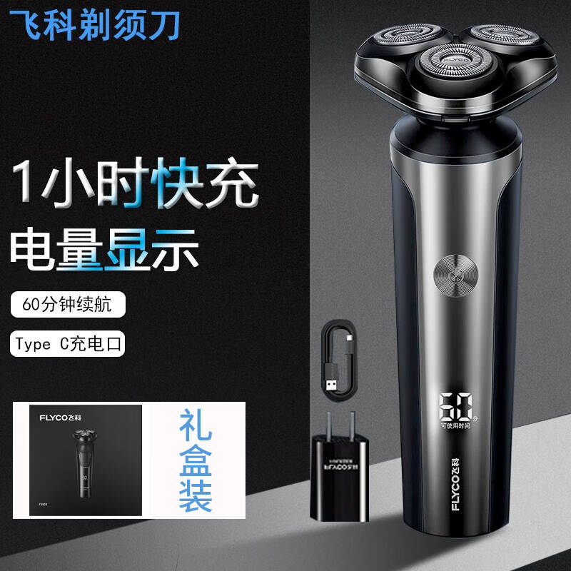 2026新款剃须刀电动男士刮胡刀旅行便携充电式胡须刀