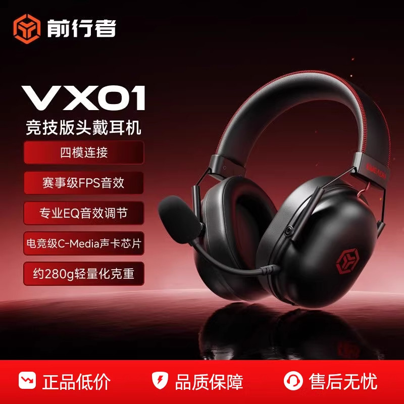 前行者VX01头戴式电竞游戏耳机有线高颜值电脑带麦无线fps三角洲