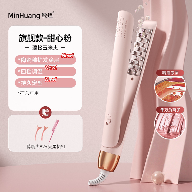 敏煌负离子蓬松夹烫发便携式家用卷发棒夹板蓬松高颅顶垫发根神器