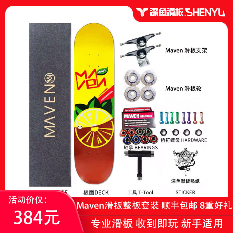 MAVEN滑板双翘公路整板进口枫木刷街男女初学者青少年专业板