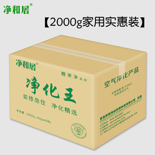 净和居净化王活性炭纳米矿晶活矿石竹炭包除甲醛新房家用去甲醛