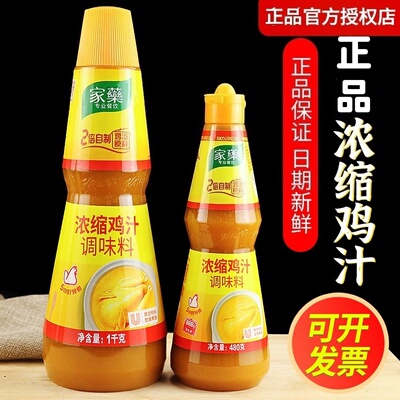 鸡汁浓缩鸡汁商用调味料真鸡现熬餐饮鸡汤炒菜提鲜增香鲜鸡汁家用