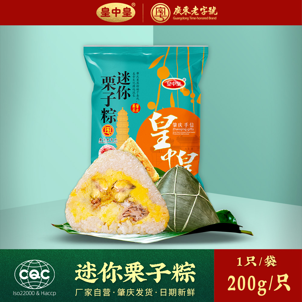 皇中皇迷你栗子粽200gx2只肇庆裹蒸粽板栗口味粽广东早餐鲜肉粽子 粮油调味/速食/干货/烘焙 粽子 原图主图