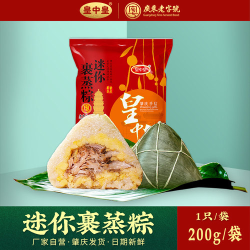 皇中皇迷你肇庆农家手工鲜肉棕子